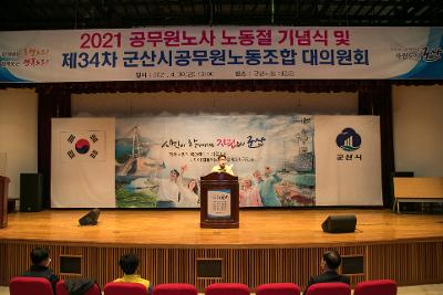 2021 노동절 기념식