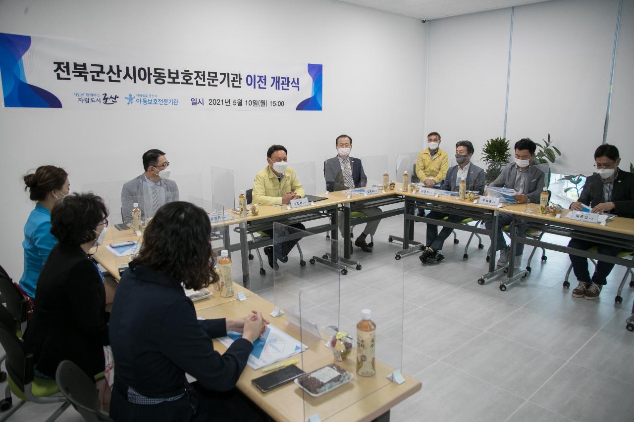 군산시 아동보호전문기관 이전 개소식