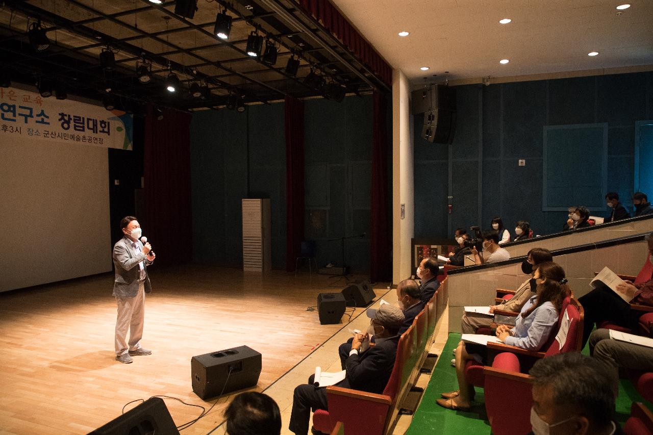 군산교육자치연구소 창립대회