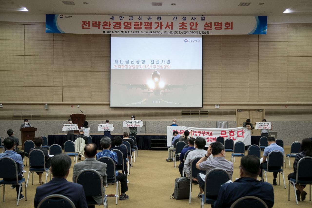 새만금신공항 환경영향평가 주민 설명회