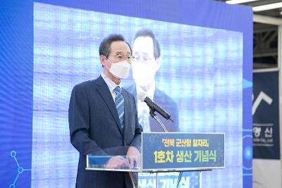 (주)명신 생산1호차 출고식