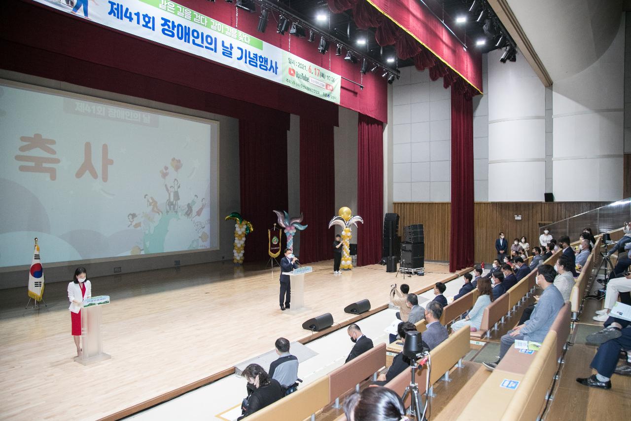 제41회 장애인의 날 기념행사