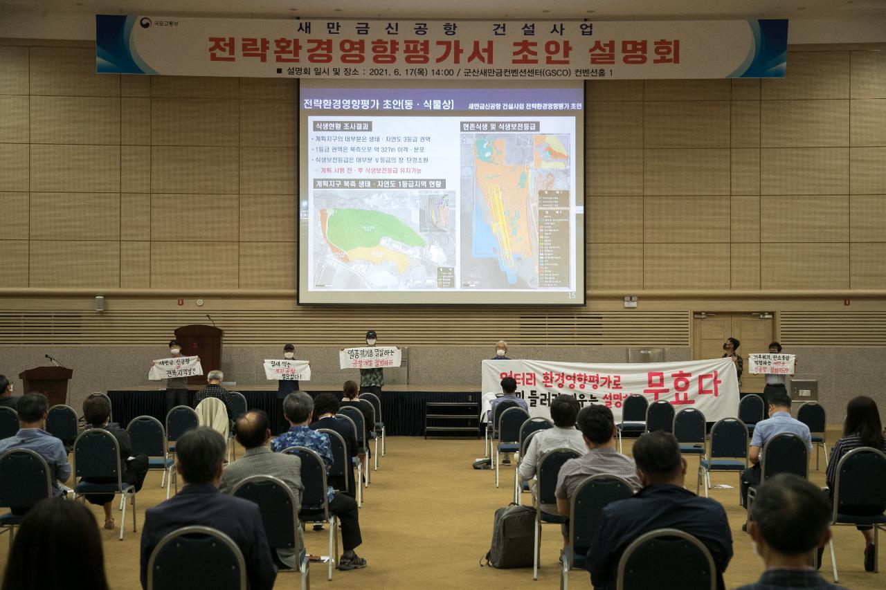 새만금신공항 환경영향평가 주민 설명회