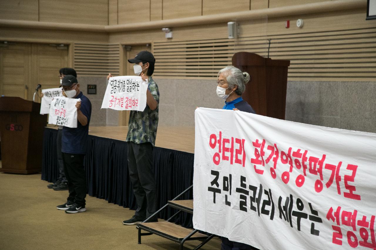 새만금신공항 환경영향평가 주민 설명회