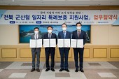 전북 군산형일자리 상생기금 업무협약식사진(00001)