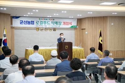 군산농협 로컬푸드직매장 개점식