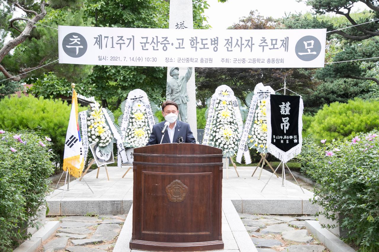 군산 중고등학교 6.25학도병 전사자 추모제