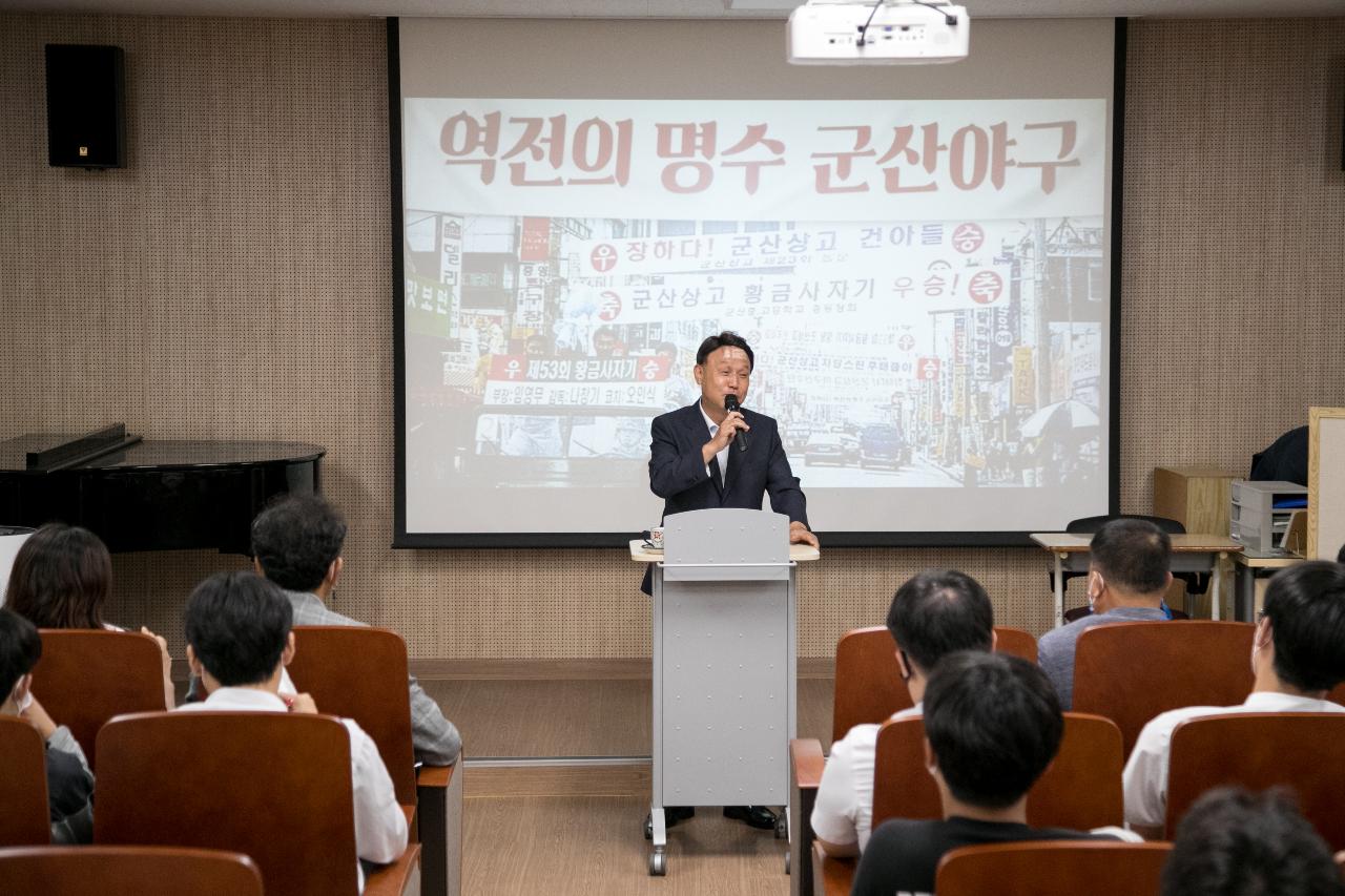 2021년 지역 명사 초청 특강(군산상고)