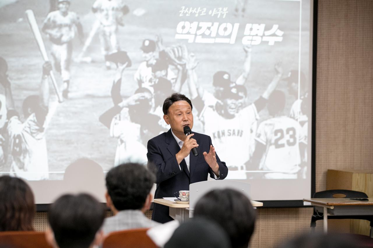 2021년 지역 명사 초청 특강(군산상고)