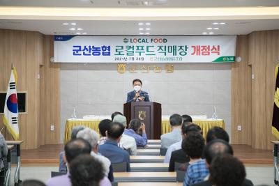 군산농협 로컬푸드직매장 개점식