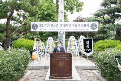 군산 중고등학교 6.25학도병 전사자 추모제