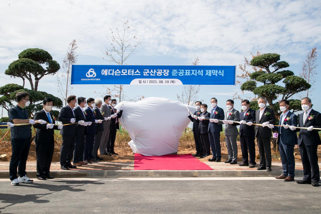 에디슨모터스(주) 군산공장 준공 기념식