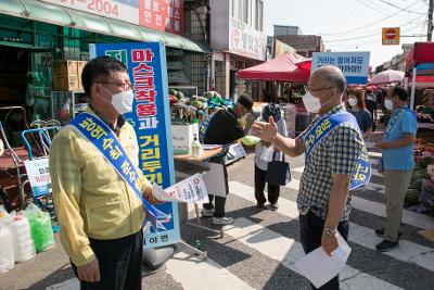 대야전통시장 방역안전감시단 캠페인