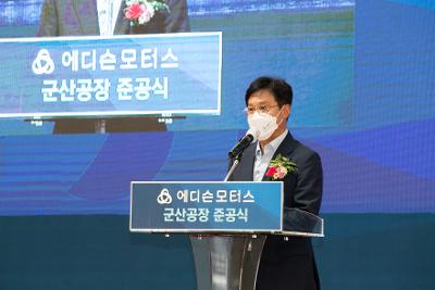 에디슨모터스(주) 군산공장 준공 기념식