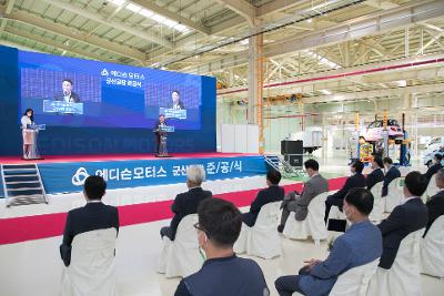 에디슨모터스(주) 군산공장 준공 기념식