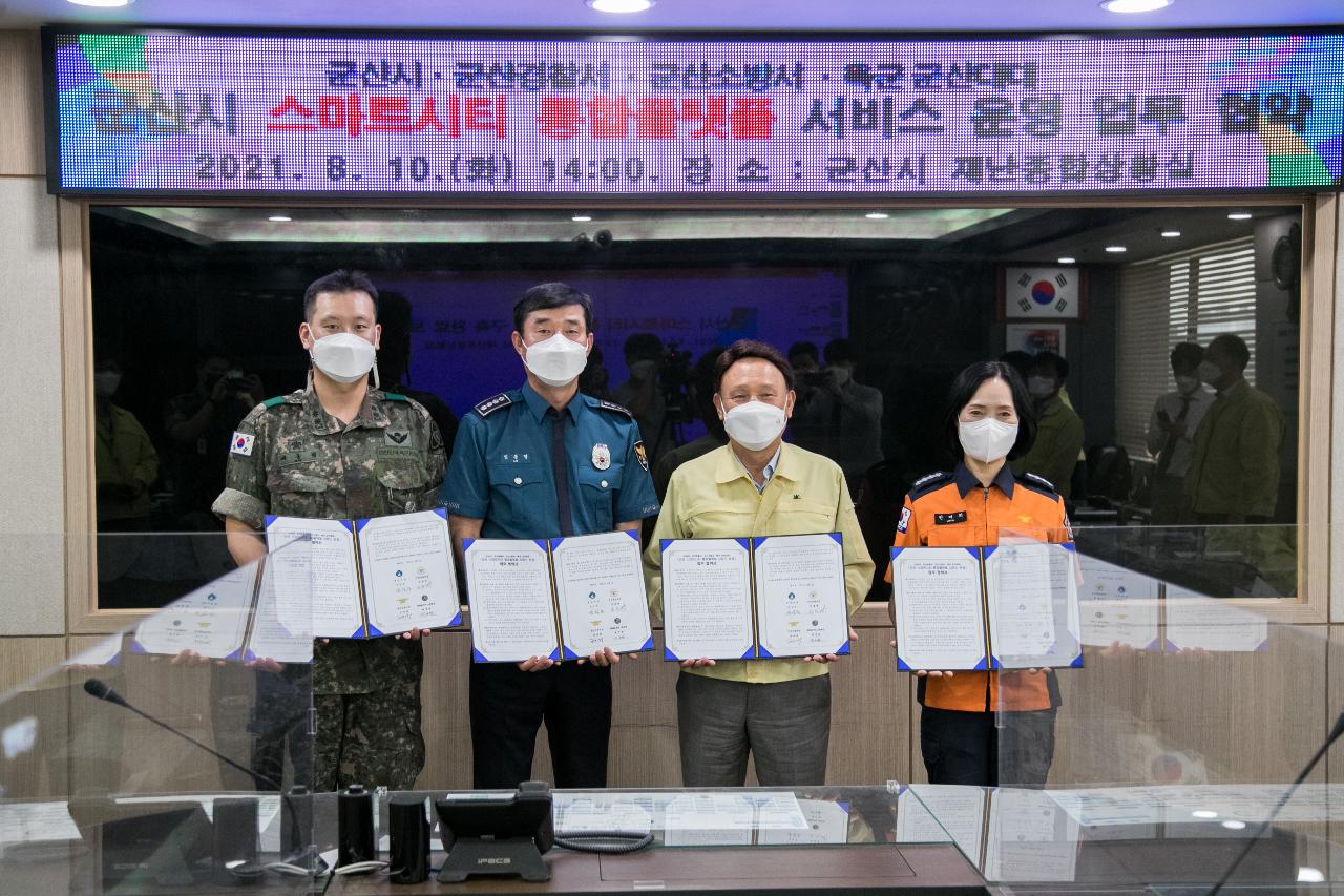 스마트시티 통합플랫폼 구축사업 완료 보고회