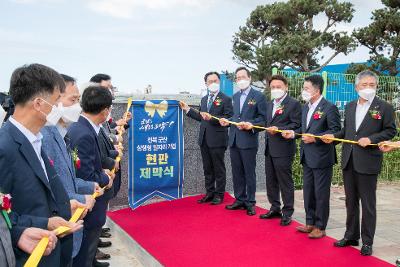 에디슨모터스(주) 군산공장 준공 기념식