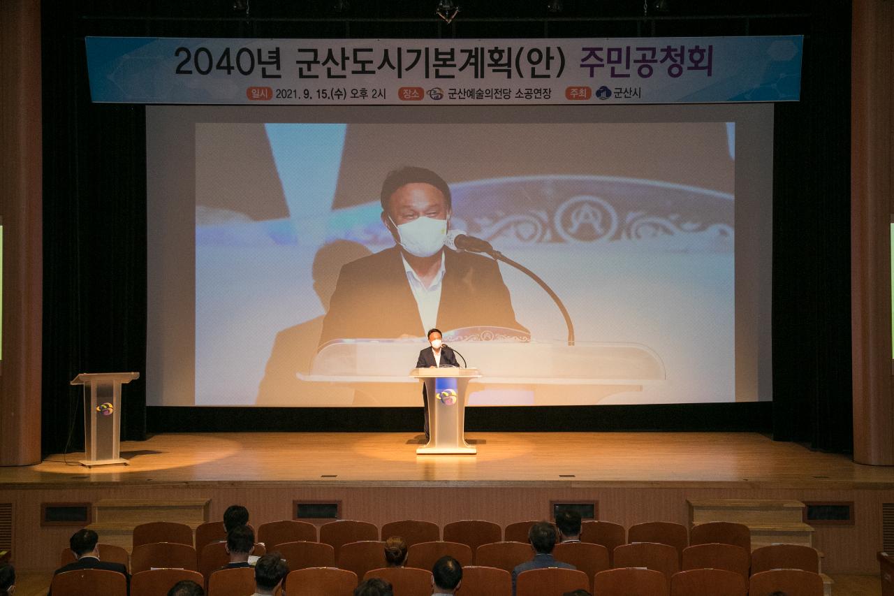 2040년 도시기본계획 공청회