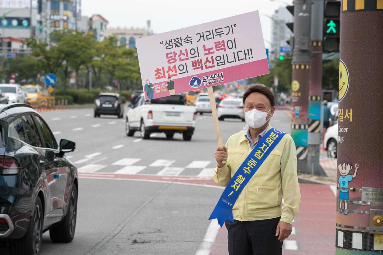 추석명절 대비 사회적 거리두기 홍보 캠페인