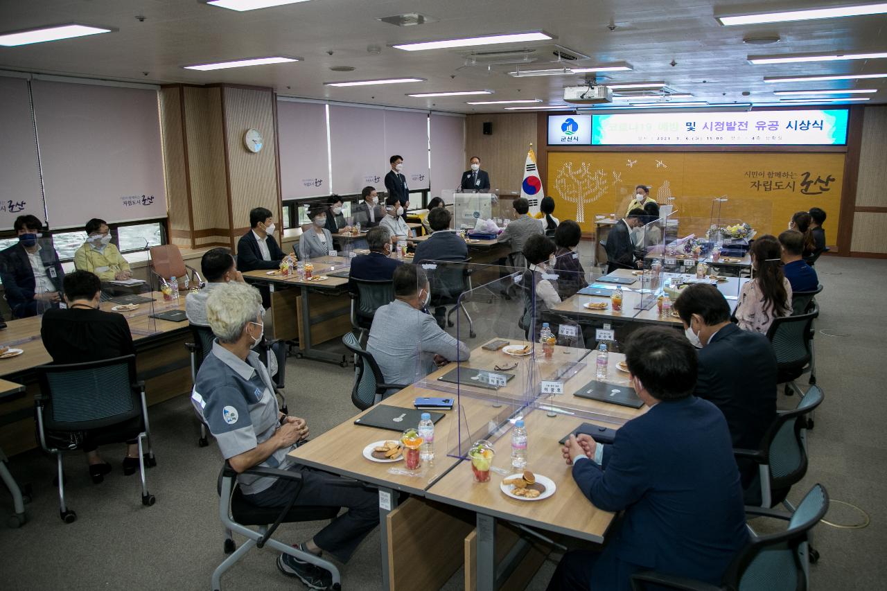 코로나19예방 및 시정발전 유공자 시상식