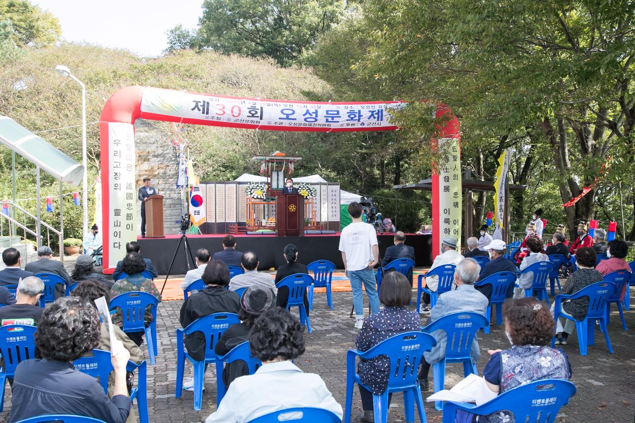 제30회 오성문화제전