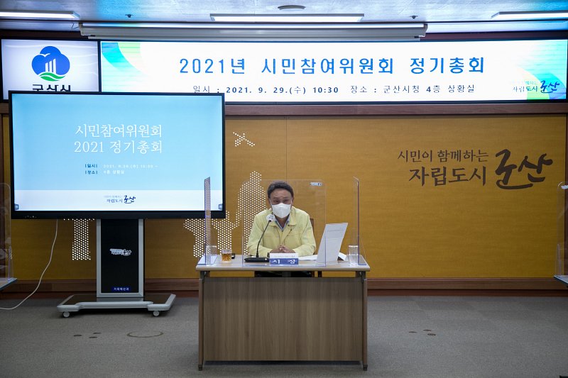 시민참여위원회 2021 정기총회