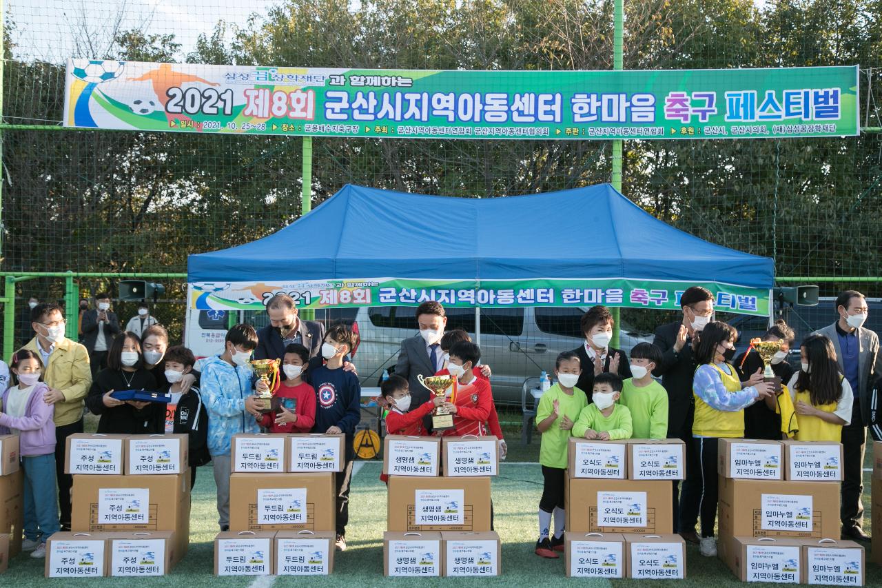 지역아동센터 한마음 축구 페스티벌