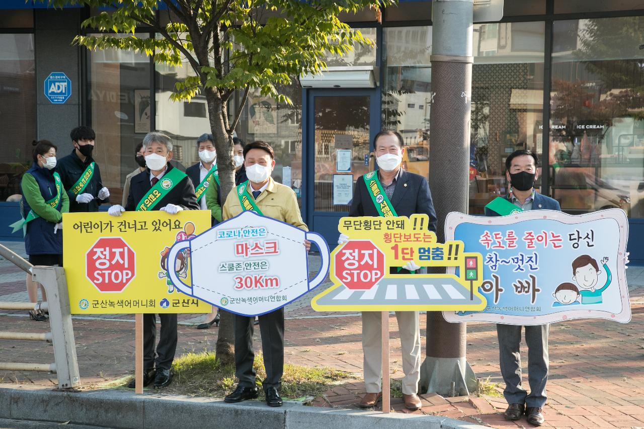 어린이 교통사고 Zero운동 캠페인