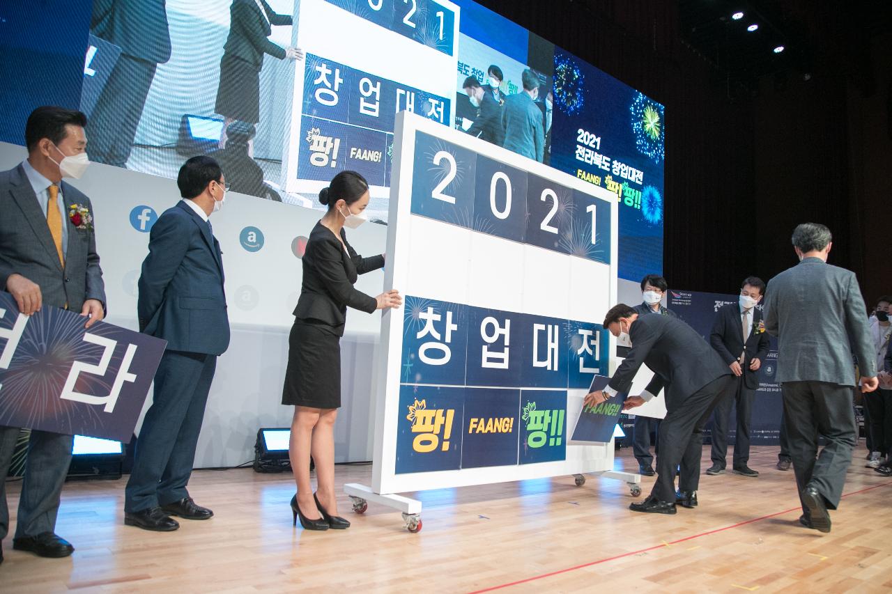 스타트업 전북 2021 창업대전 선포식