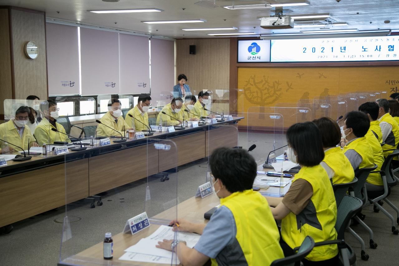 2021 군산시-군공노 노사협의회 본교섭위원회