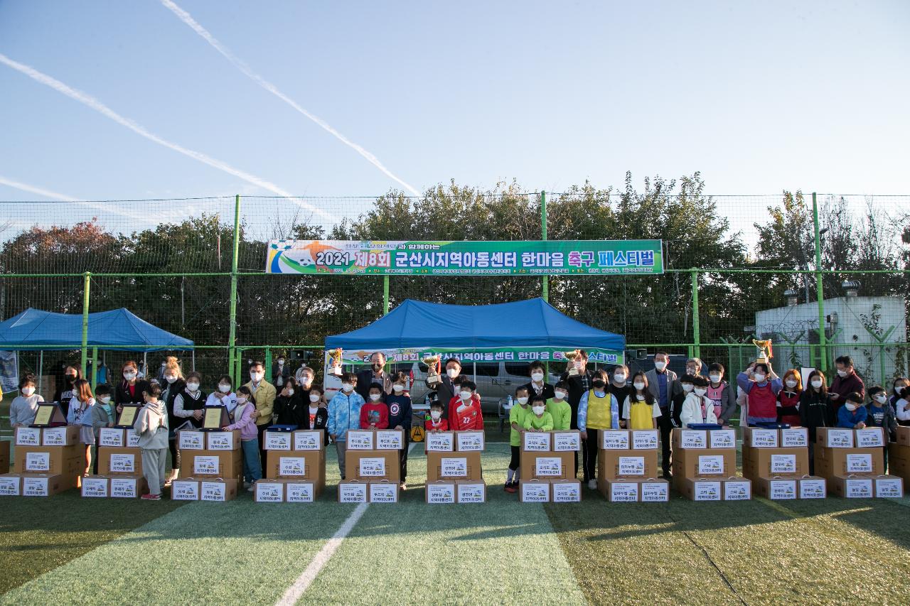 지역아동센터 한마음 축구 페스티벌