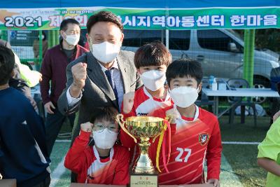 지역아동센터 한마음 축구 페스티벌