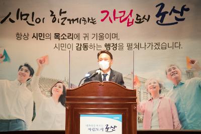 제59회 군산시민의 날 기념식