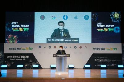 스타트업 전북 2021 창업대전 선포식