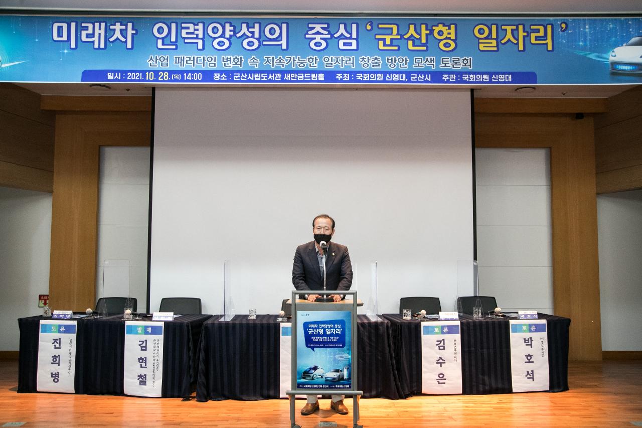 군산형 일자리 창출 방안 모색 토론회