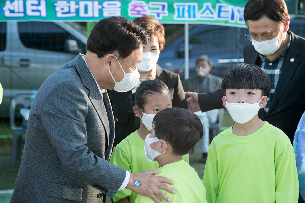 지역아동센터 한마음 축구 페스티벌