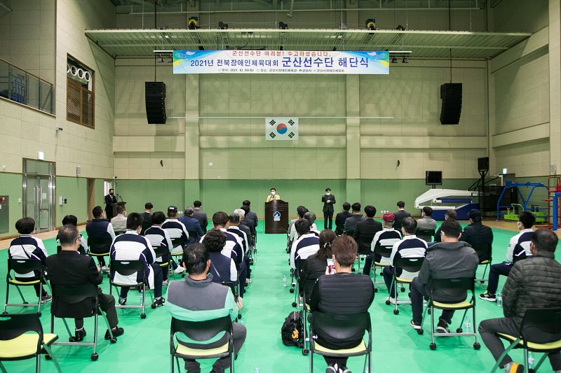 전북장애인체육대회 군산선수단 해단식