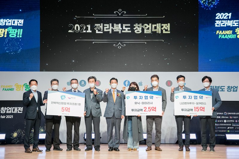 스타트업 전북 2021 창업대전 선포식