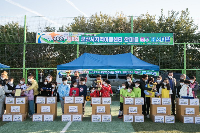 지역아동센터 한마음 축구 페스티벌