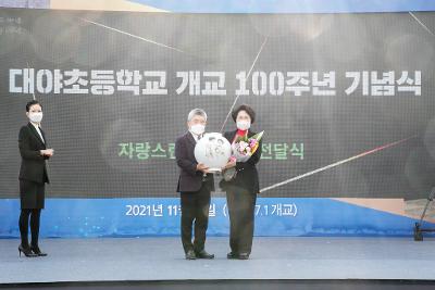 대야초등학교 개교 100주년 기념행사