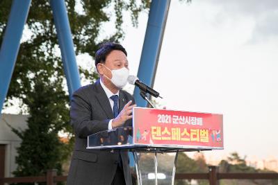 2021년 군산시장배 댄스 페스티벌