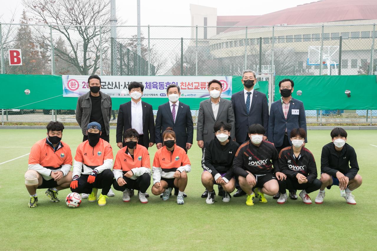 군산.서천 체육동호인 교류전