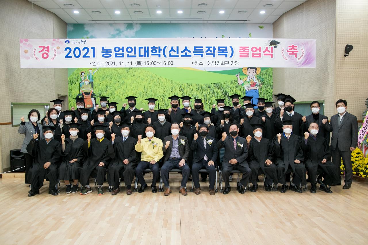 2021년 제14기 농업인대학 졸업식