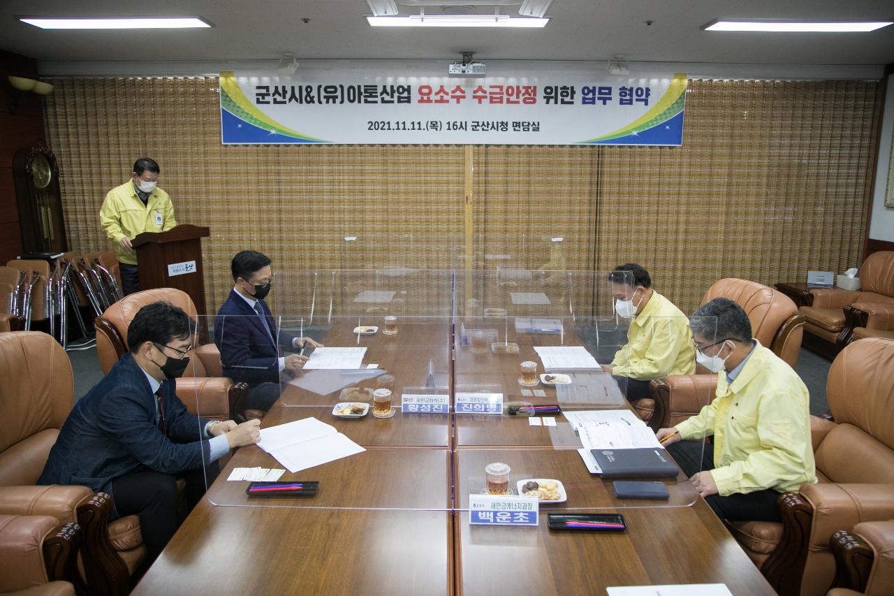 요소수 안정적 공급을 위한 협약식