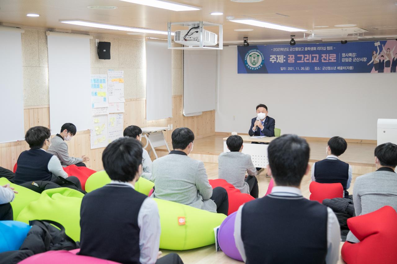 군산시장과 함께하는 토크콘서트