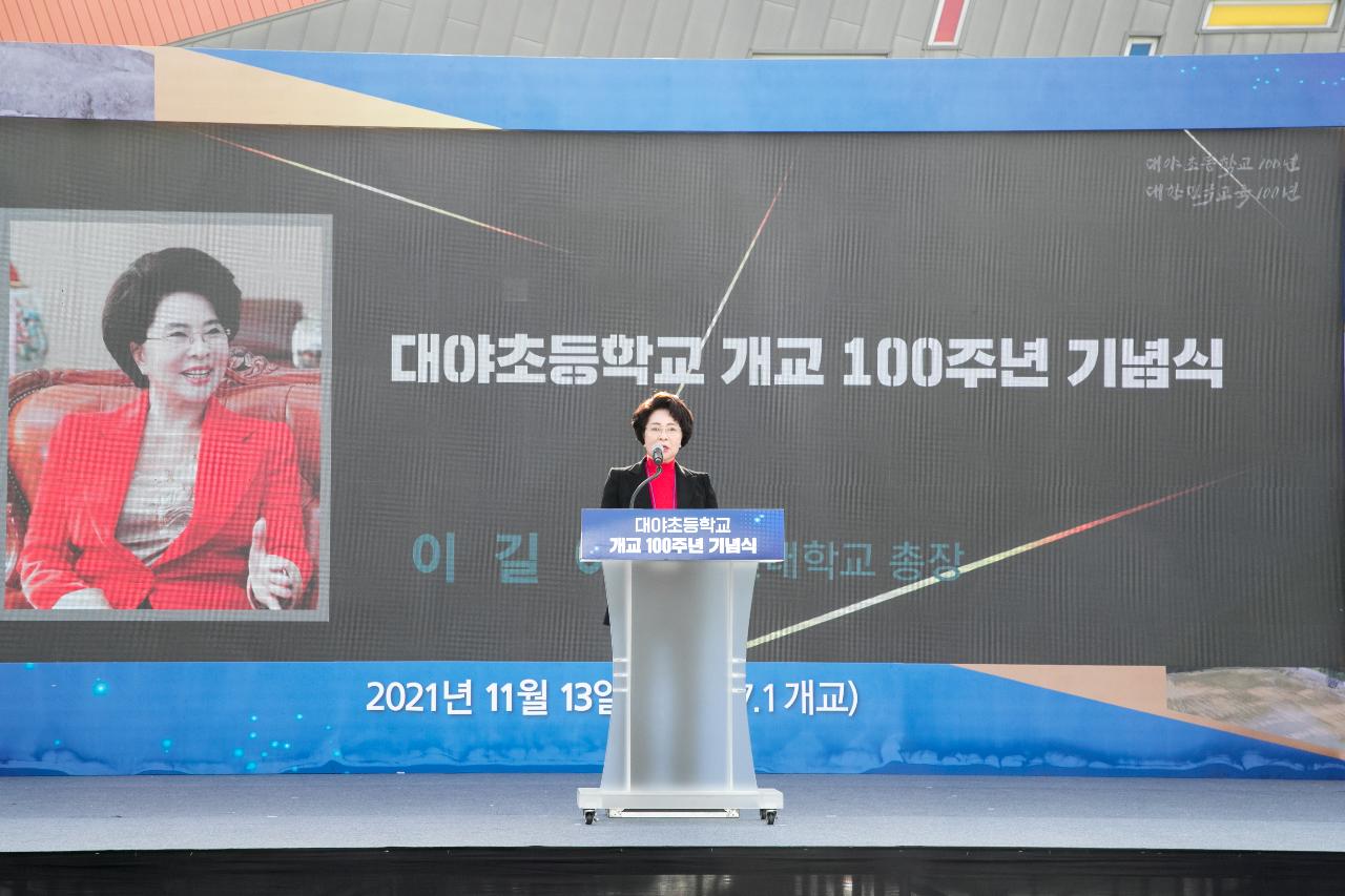 대야초등학교 개교 100주년 기념행사