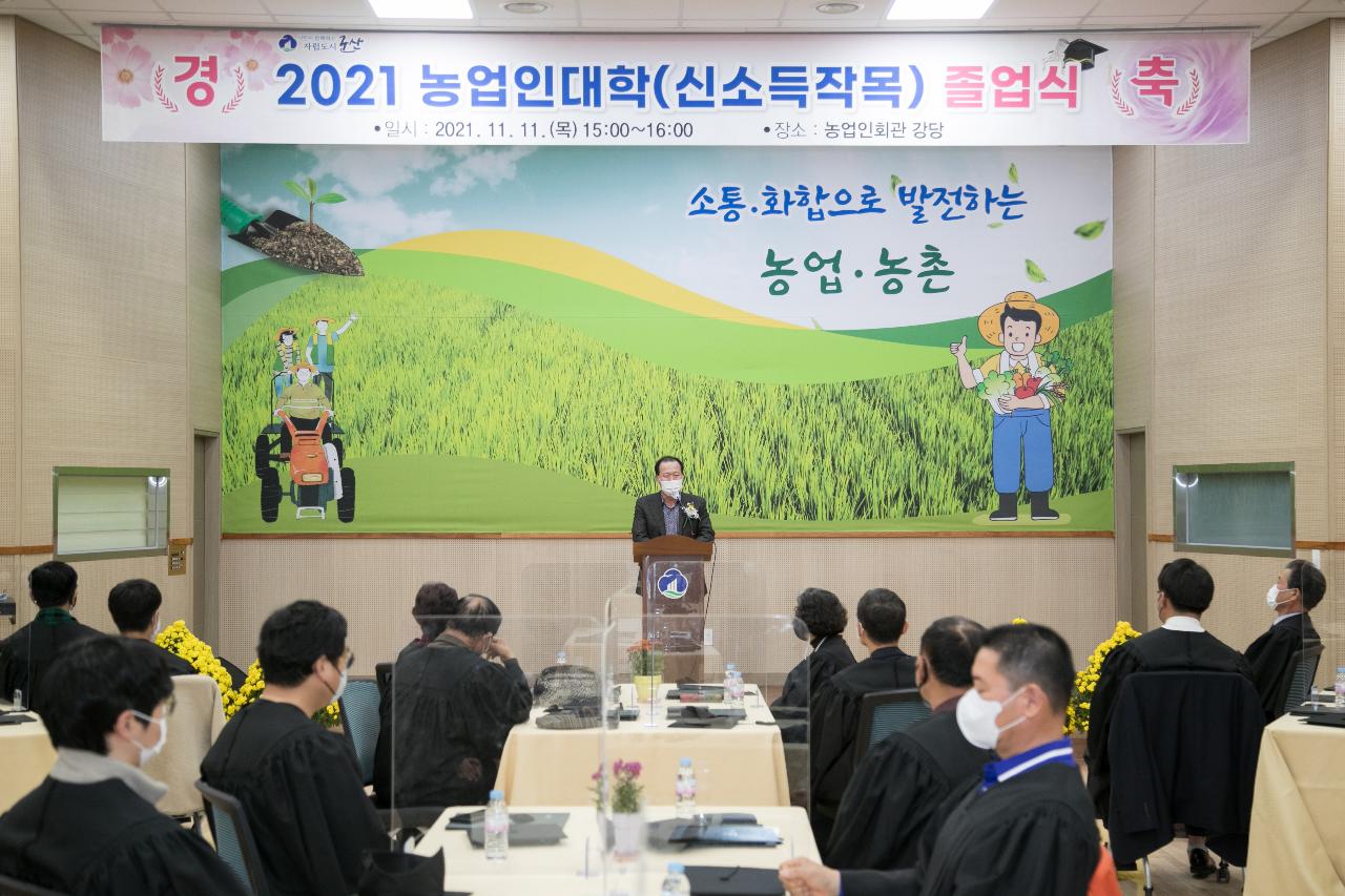 2021년 제14기 농업인대학 졸업식