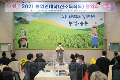 2021년 제14기 농업인대학 졸업식