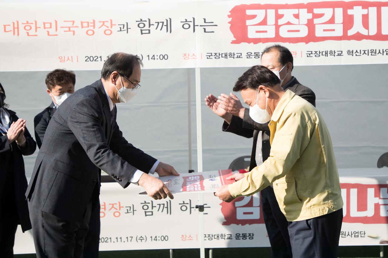 대한민국 명장과 함께하는 김장김치 나눔