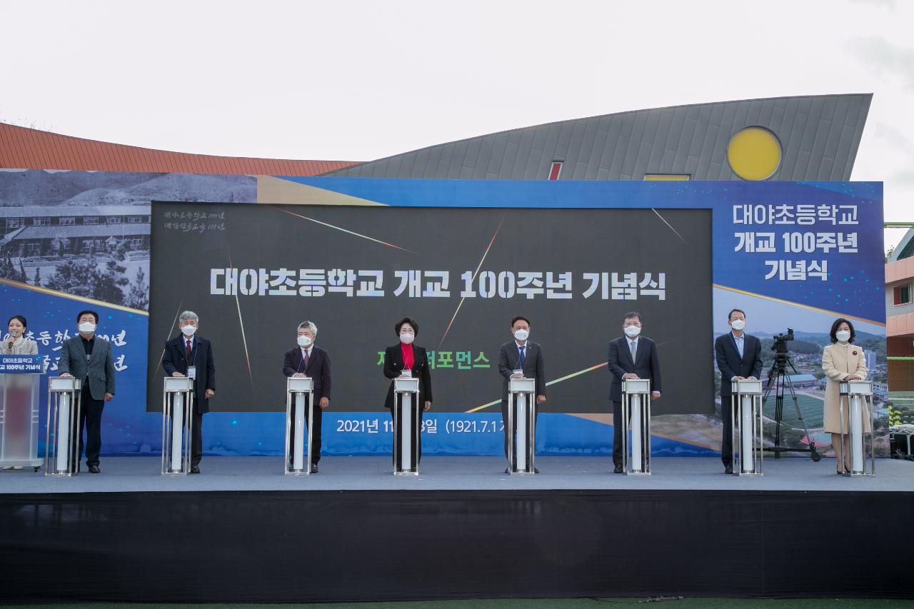 대야초등학교 개교 100주년 기념행사